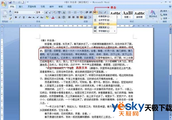  Word2007教程  如何使用word2007合并双行