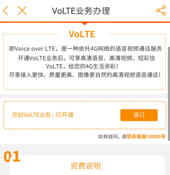  电信中开通volte功能的详细流程讲解