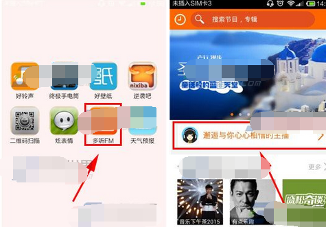  如何在多听FM中关注主播？在多听FM中关注主播的具体方法