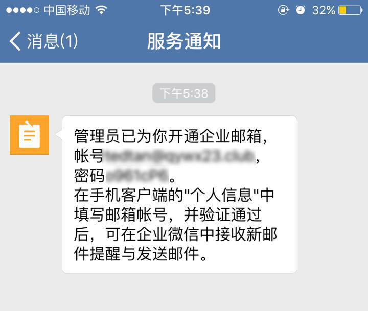  企业微信开通腾讯企业邮箱的详细操作