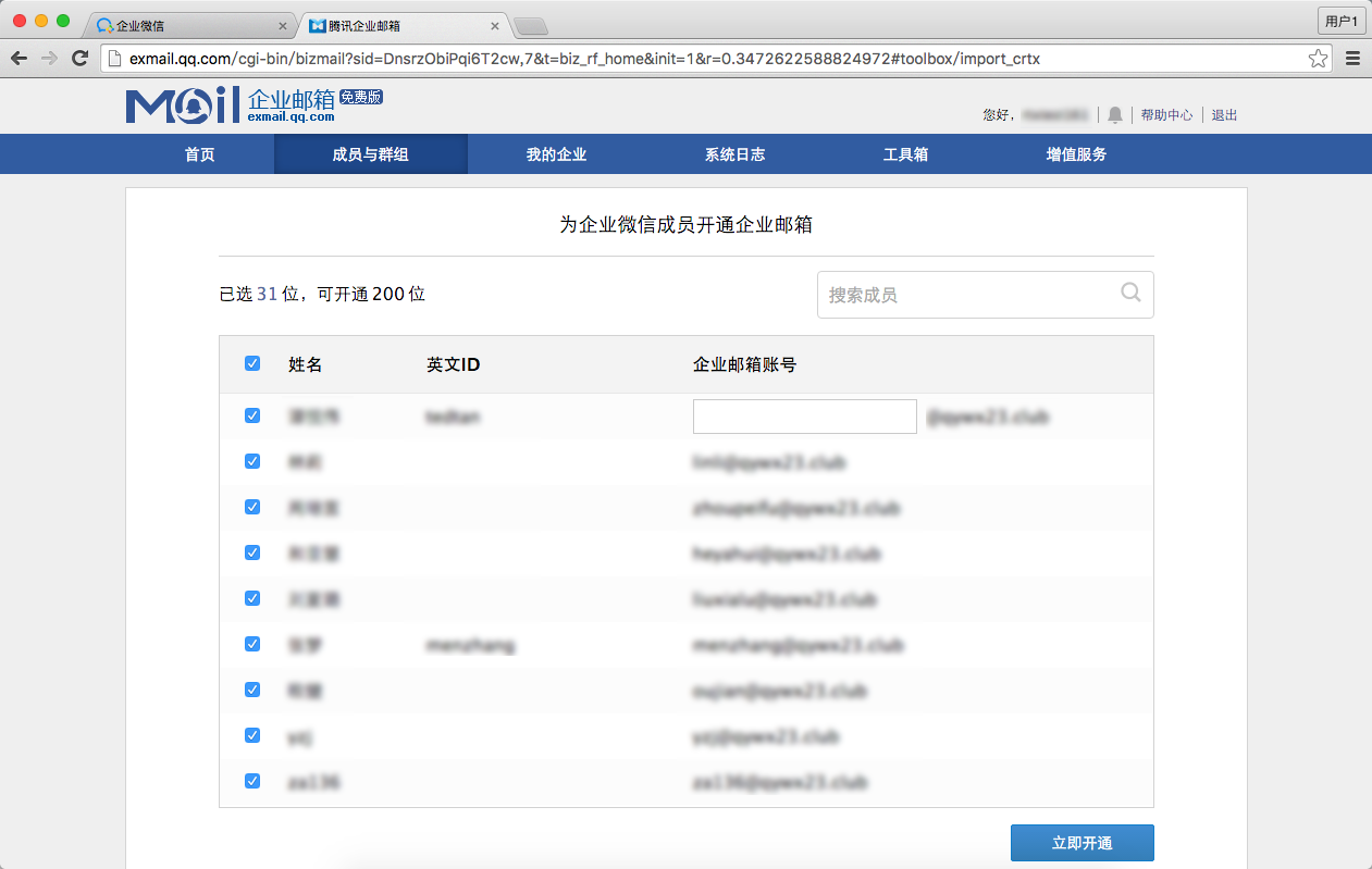  企业微信开通腾讯企业邮箱的详细操作