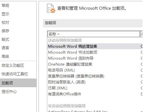  如何解决Word2016文件试图打开时遇到错误？