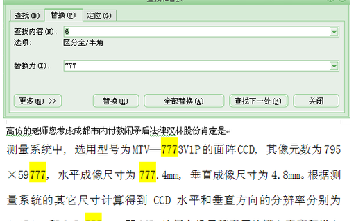  如何在word2007文档中查找和替换文字？