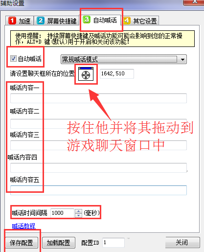  在58网页游戏加速浏览器中设置自动喊话的具体操作