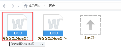  百度网盘历史版本功能怎么使用？