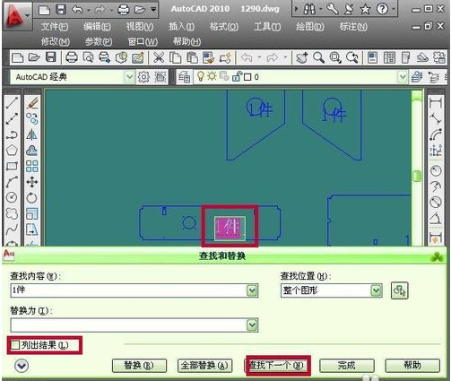  在AutoCAD2010中怎么查找与替换文字？