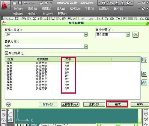  在AutoCAD2010中怎么查找与替换文字？