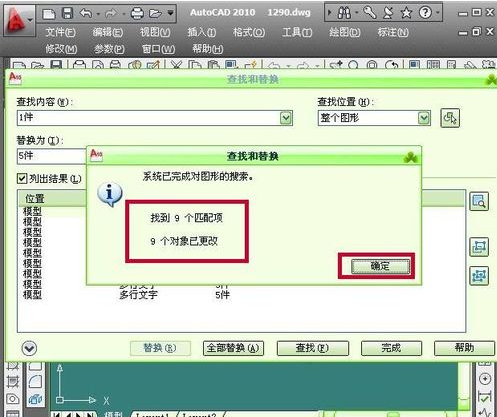  在AutoCAD2010中怎么查找与替换文字？