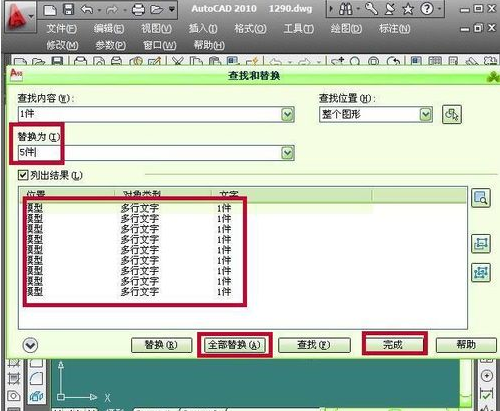  在AutoCAD2010中怎么查找与替换文字？