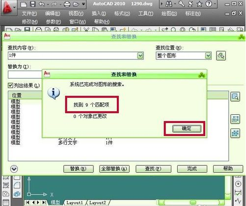  在AutoCAD2010中怎么查找与替换文字？