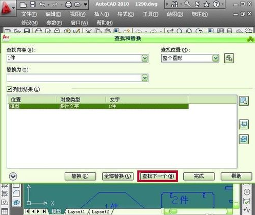  在AutoCAD2010中怎么查找与替换文字？