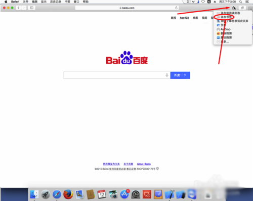  在Mac Safari浏览器中收藏网页的具体方法