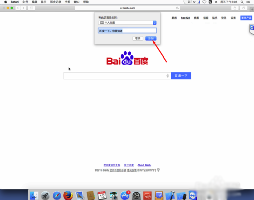  在Mac Safari浏览器中收藏网页的具体方法