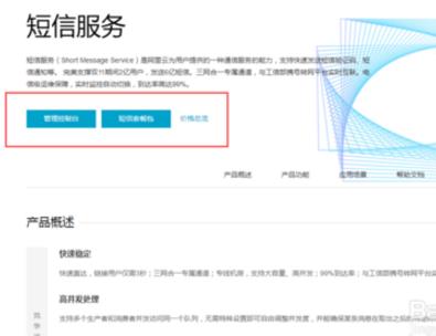  在阿里通中将短信服务开通的详细步骤