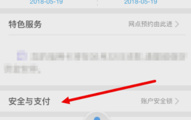  浦发银行APP设置及时语提醒的操作过程