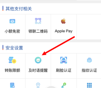  浦发银行APP设置及时语提醒的操作过程