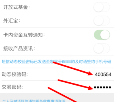  浦发银行APP设置及时语提醒的操作过程