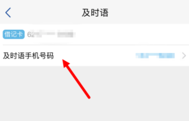  浦发银行APP设置及时语提醒的操作过程