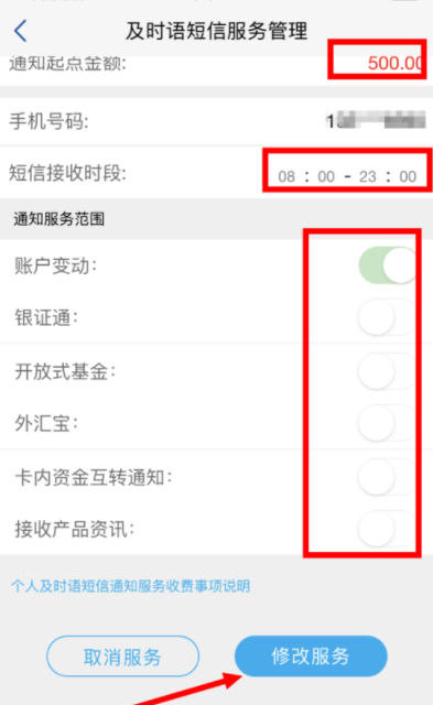  浦发银行APP设置及时语提醒的操作过程