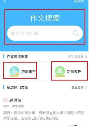  使用作业帮搜索英语作文的操作教程
