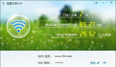  金山毒霸wifi用不了如何解决?