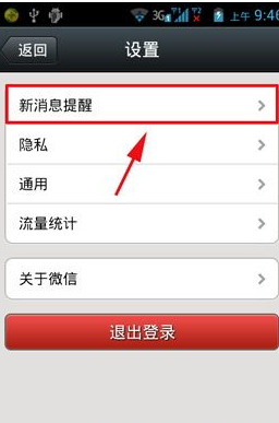  微信如何设置新消息不提醒？设置新消息不提醒的方法