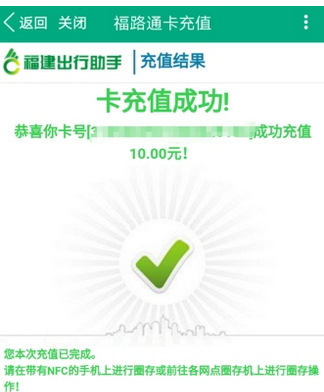  福建出行助手中充值福路通卡的具体操作步骤