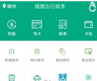  福建出行助手中充值福路通卡的具体操作步骤