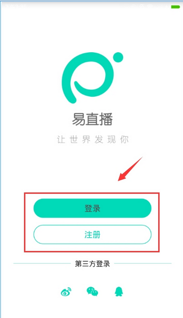  易直播APP如何使用？易直播APP使用指南