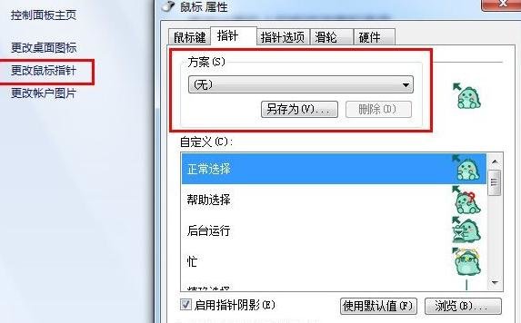  在Win10系统中安装鼠标指针主题包的图文教程