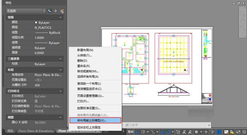  在CAD中把图形从布局转换到模型里的简单教程