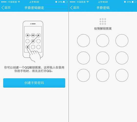  如何设置QQ手势密码？设置QQ手势密码的方法