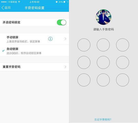  如何设置QQ手势密码？设置QQ手势密码的方法