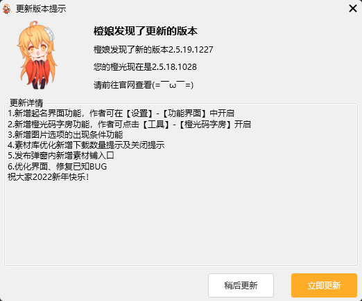  橙光文字游戏制作工具怎么更新升级_更新详情说明