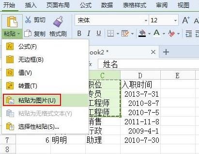  WPS怎么使用截图功能？使用WPS截图功能的教程