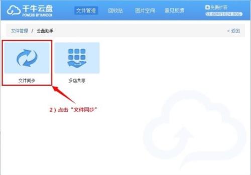  千牛云盘如何管理文件？千牛云盘管理文件教程