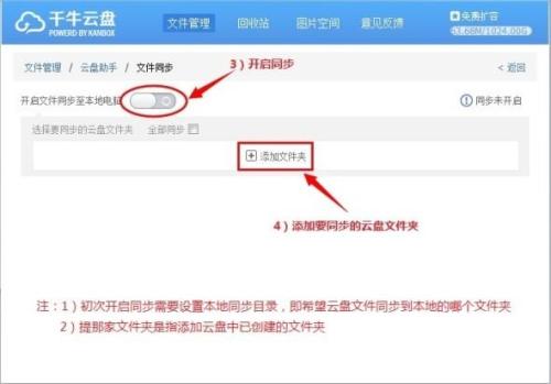  千牛云盘如何管理文件？千牛云盘管理文件教程