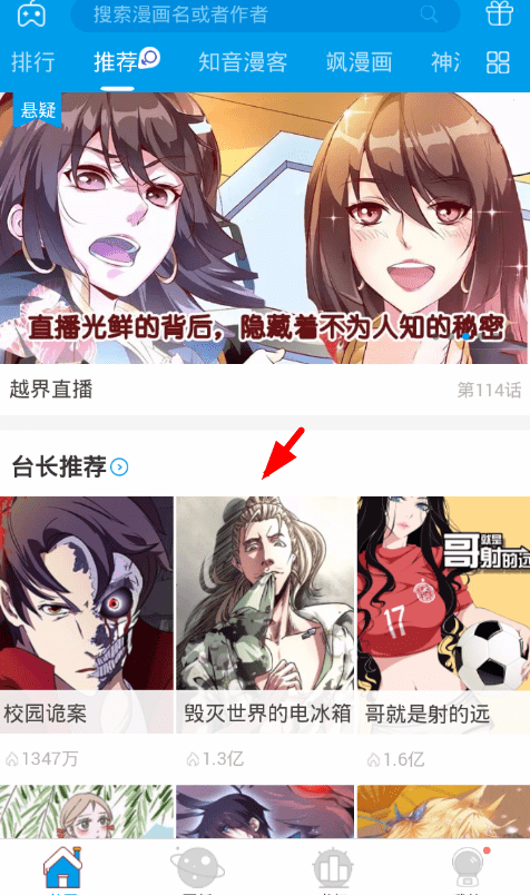  漫画台app中下载漫画的详细操作流程