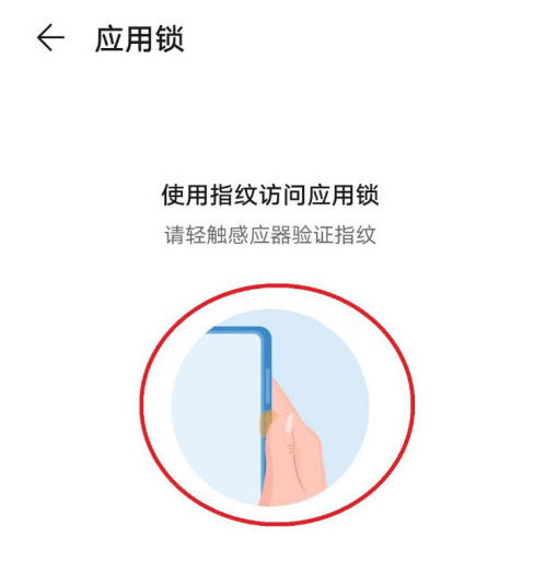 华为手机怎么开启应用锁 华为手机设置应用锁方法