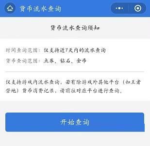 王者荣耀皮肤购买记录怎么查询?王者荣耀皮肤购买记录查询方法