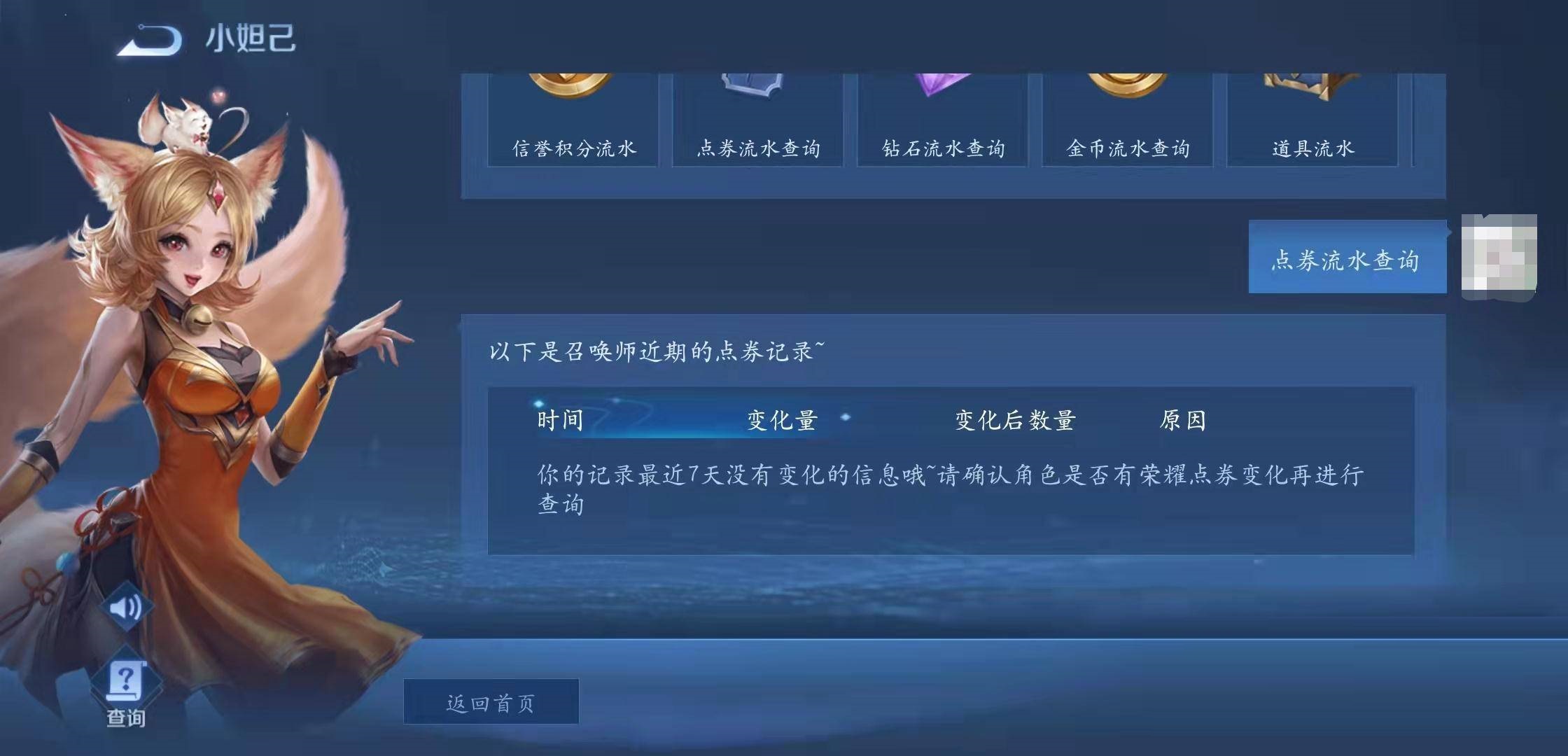 王者荣耀皮肤购买记录怎么查询?王者荣耀皮肤购买记录查询方法