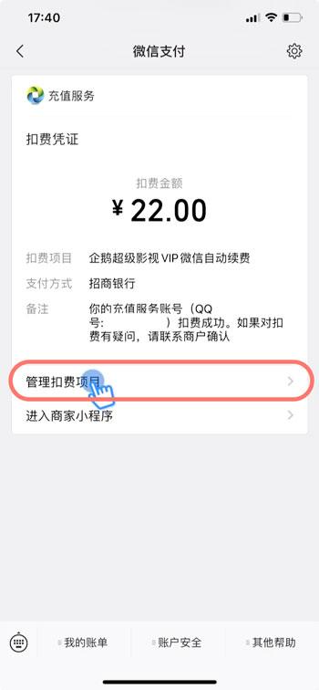 微信自动续费如何取消 微信取消自动续费的教程