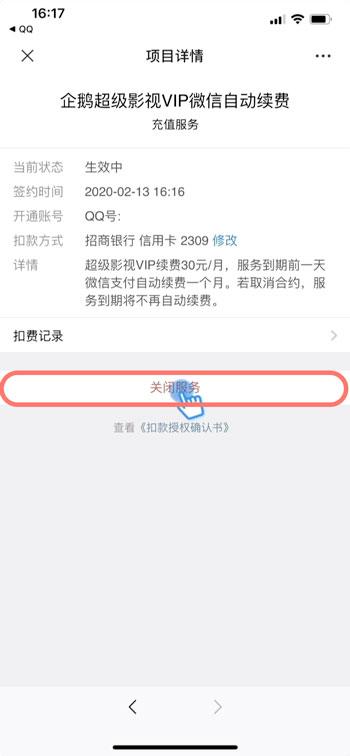 微信自动续费如何取消 微信取消自动续费的教程