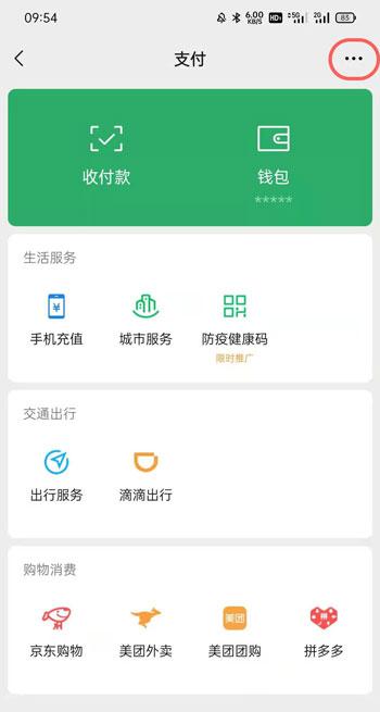 微信自动续费如何取消 微信取消自动续费的教程