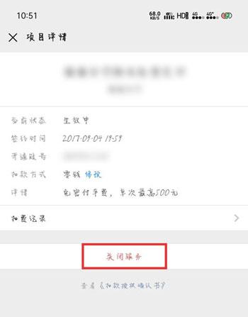 微信自动续费如何取消 微信取消自动续费的教程