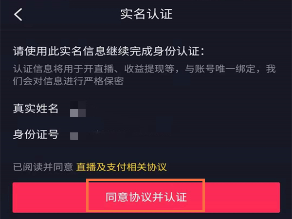 抖音怎么开通直播?抖音开通直播的方法