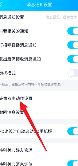 qq拍一拍怎么设置？qq拍一拍设置方法