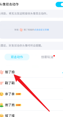 qq拍一拍怎么设置？qq拍一拍设置方法