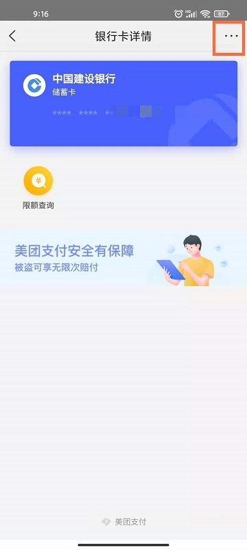 美团绑定的银行卡怎么解绑?美团绑定的银行卡解绑教程