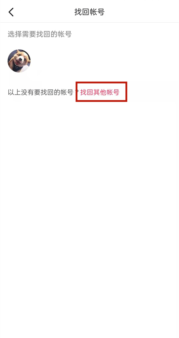 不记得自己的抖音帐号怎么办?抖音帐号的找回方法
